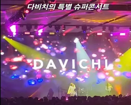 다비치 콘서트