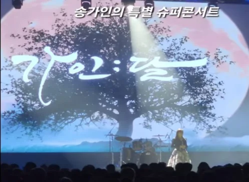 송가인 콘서트